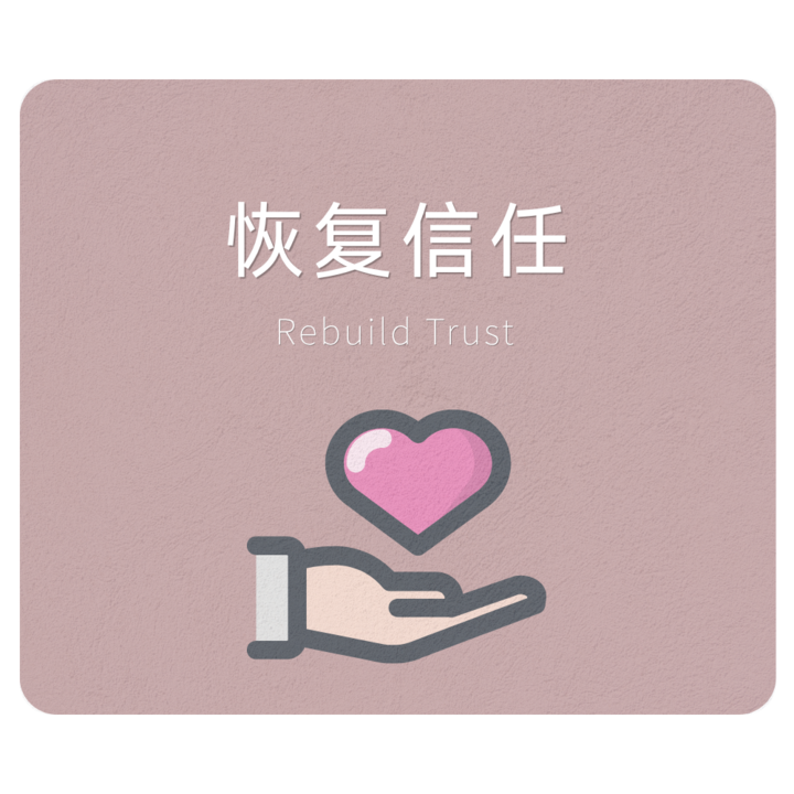 伴侣/婚姻心理咨询-恢复信任 伴侣/婚姻心理咨询-恢复信任